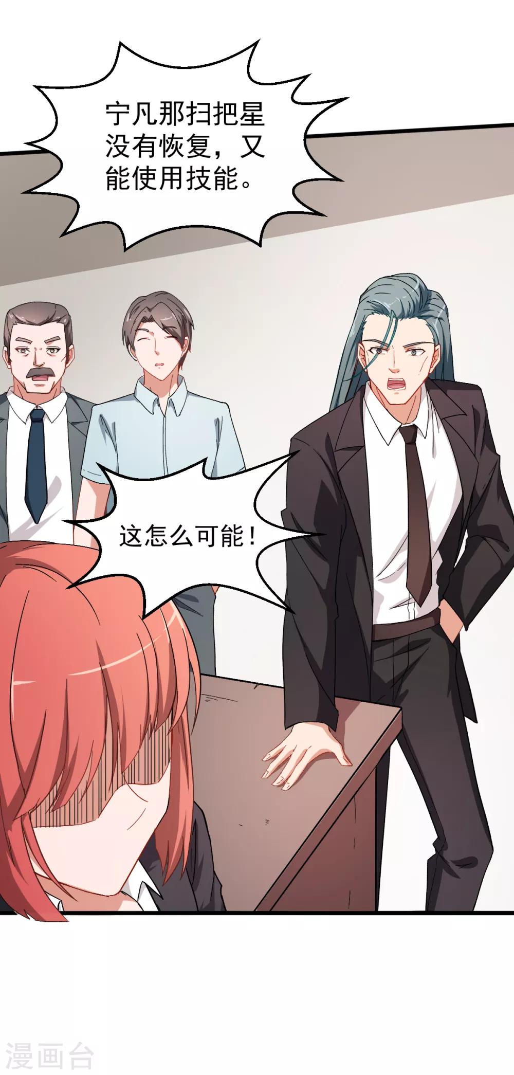 《校园狂师》第27话 林巧巧的秘密 第22页