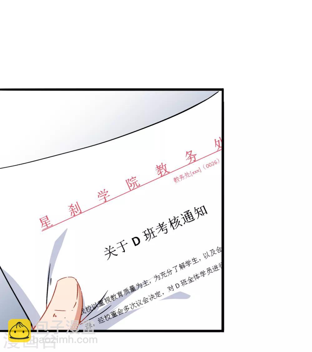 《校园狂师》第27话 林巧巧的秘密 第25页