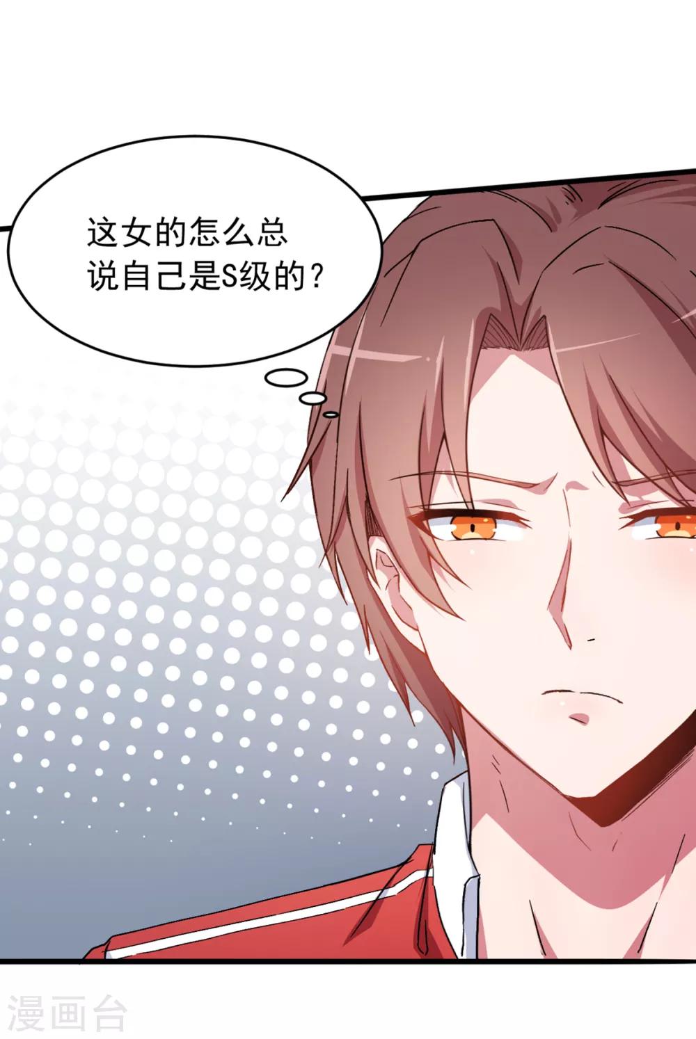 《校园狂师》第27话 林巧巧的秘密 第32页