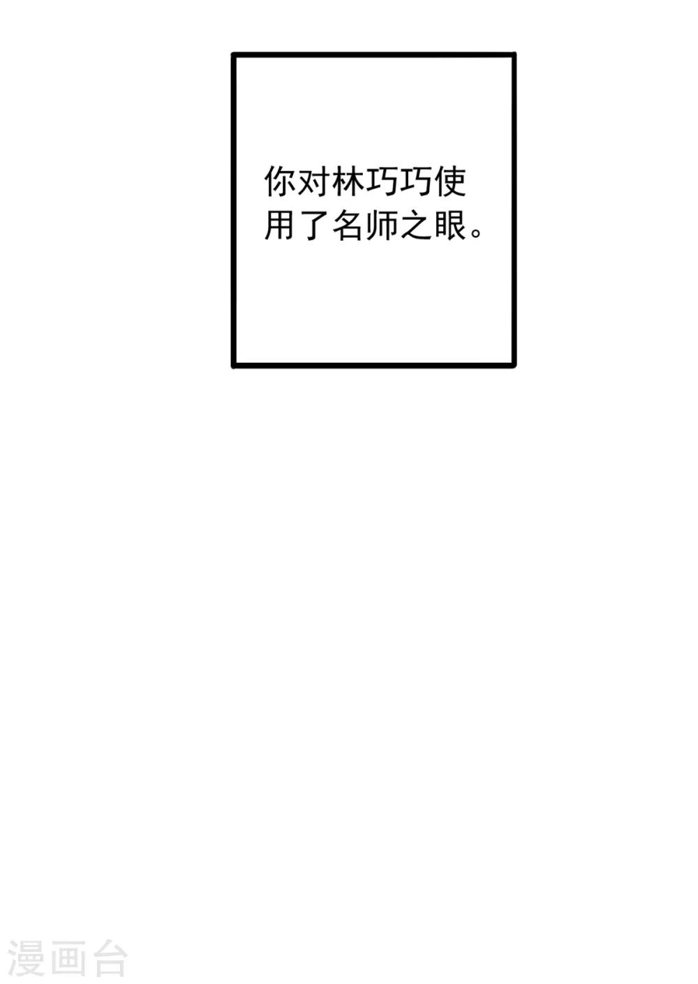 《校园狂师》第27话 林巧巧的秘密 第33页