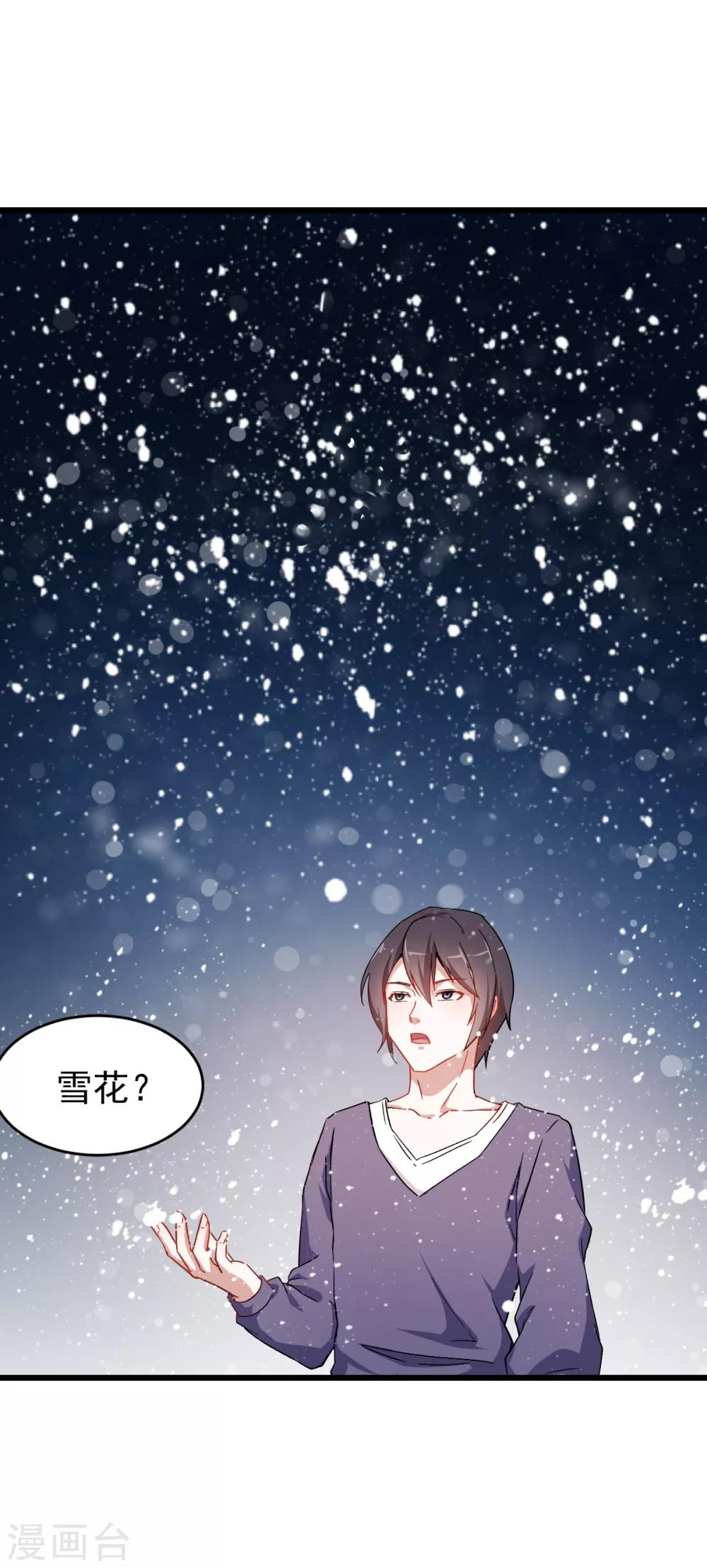 《校园狂师》第27话 林巧巧的秘密 第5页