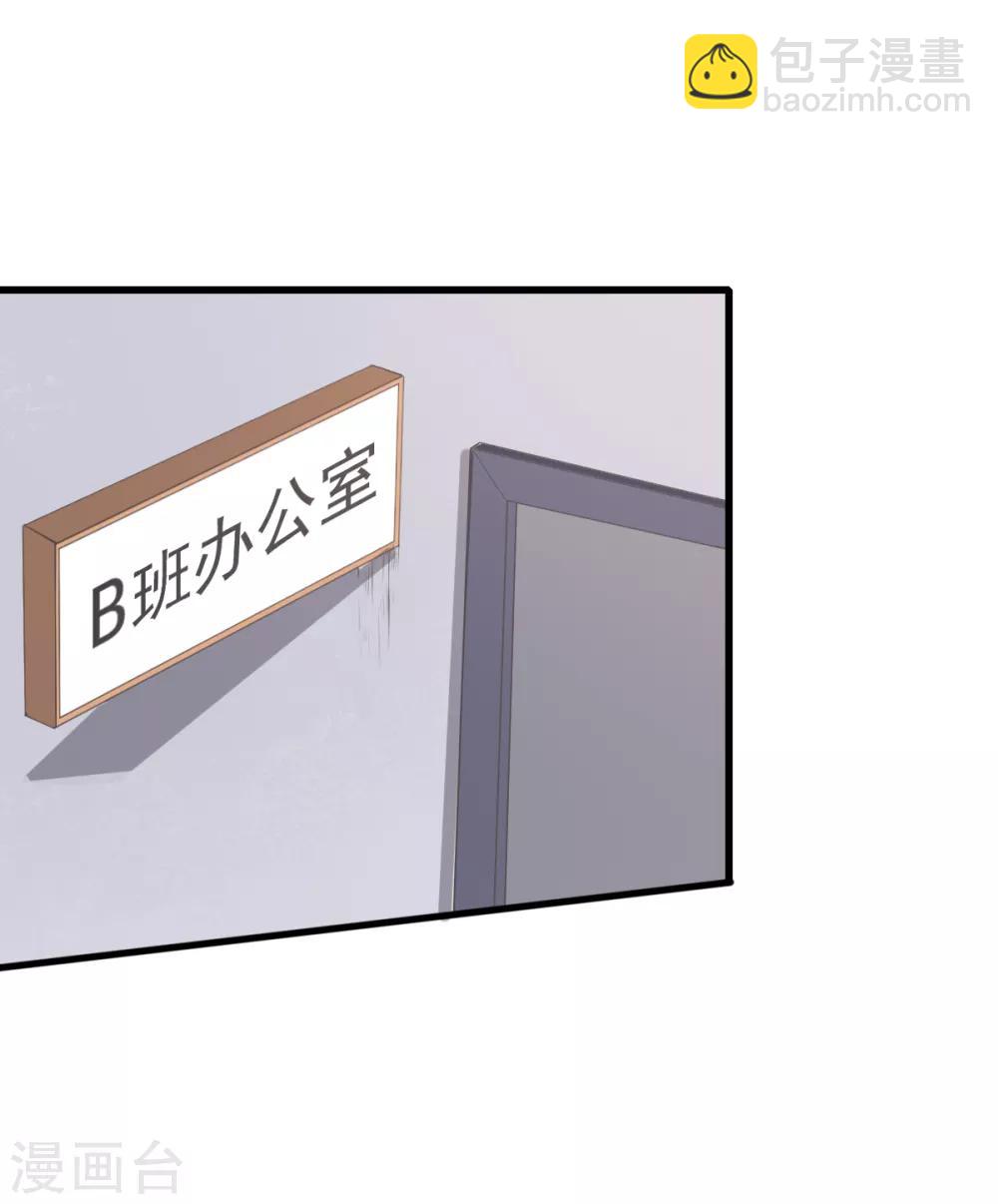 《校园狂师》第24话 二次升级 第14页