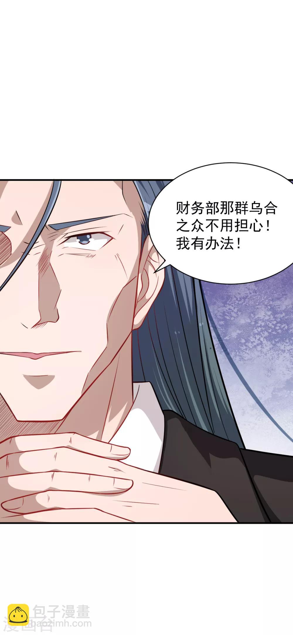 《校园狂师》第24话 二次升级 第21页