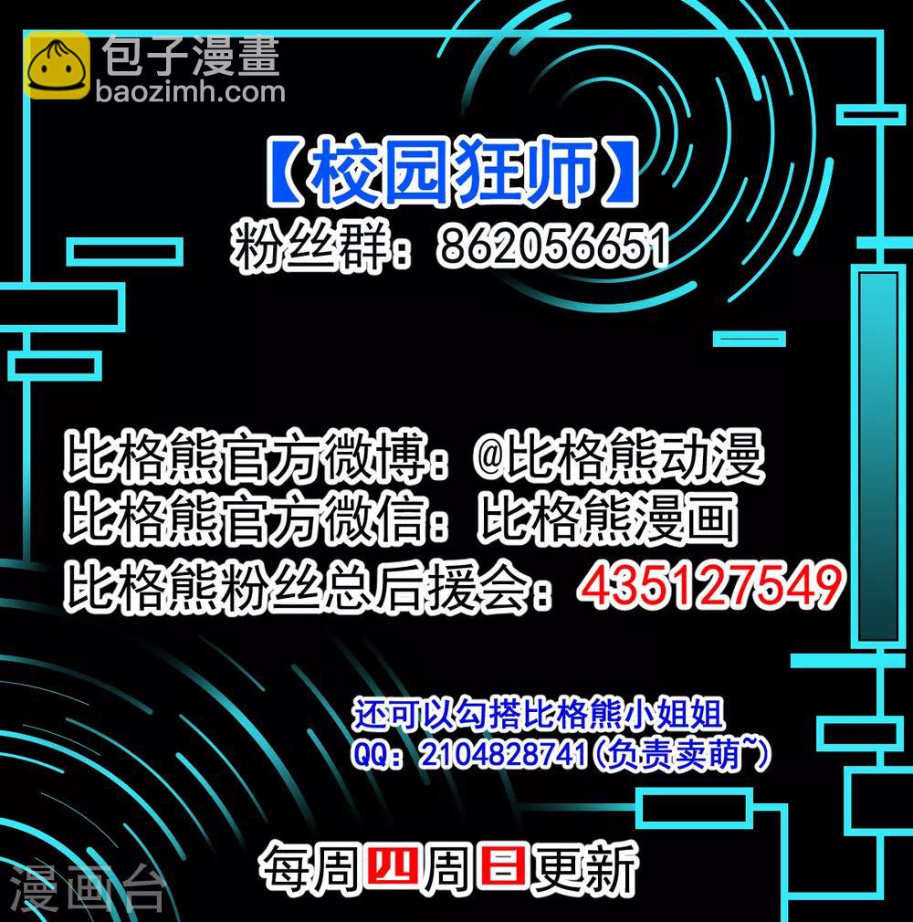 《校园狂师》第24话 二次升级 第29页