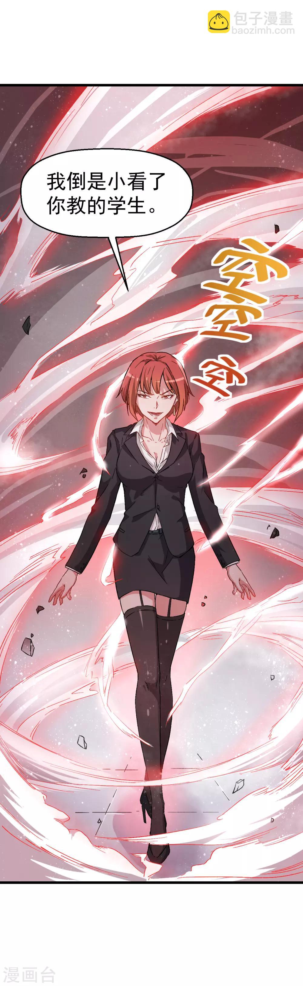 《校园狂师》第25话 不许侮辱我老师 第32页