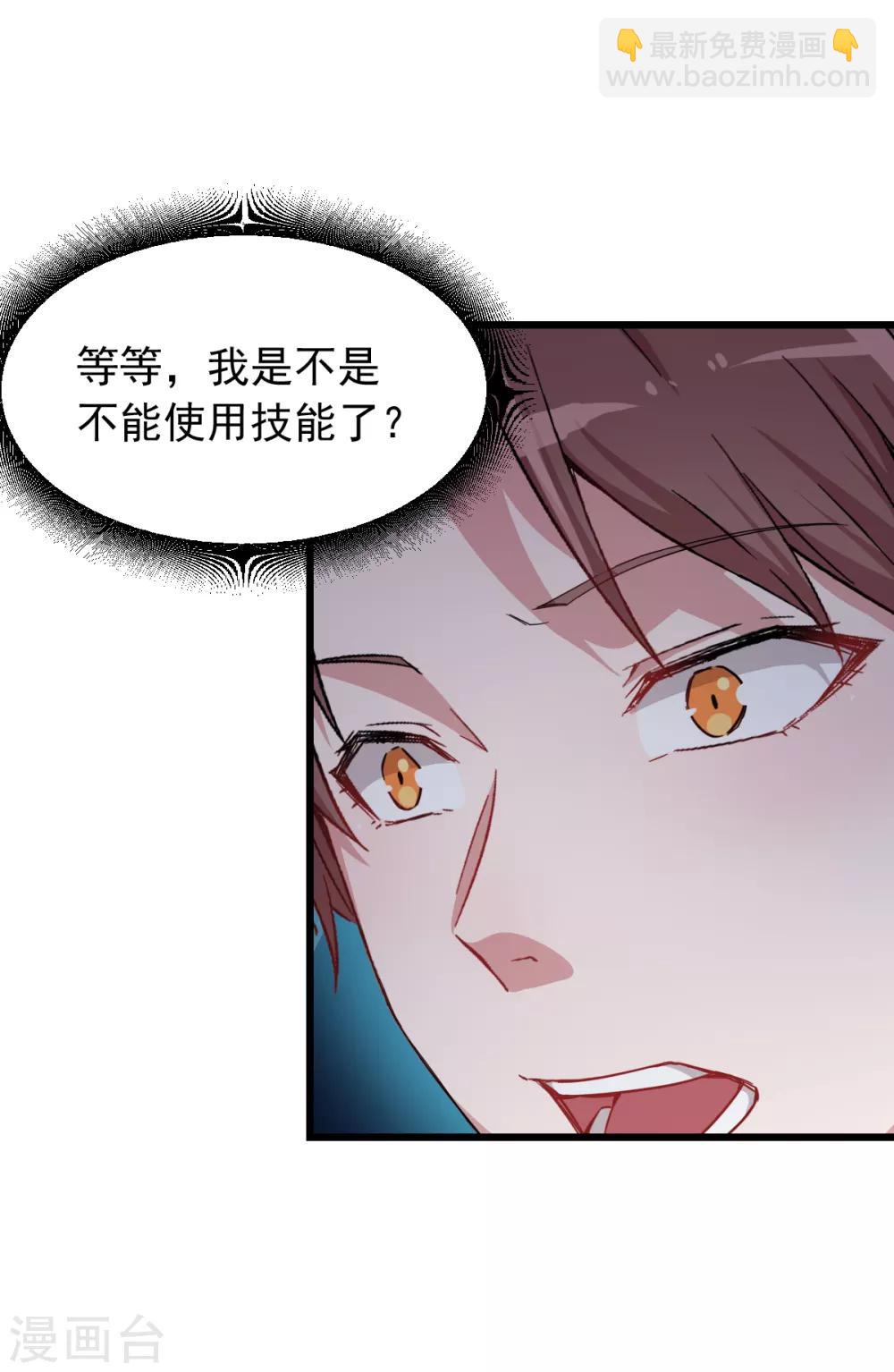 《校园狂师》第25话 不许侮辱我老师 第6页