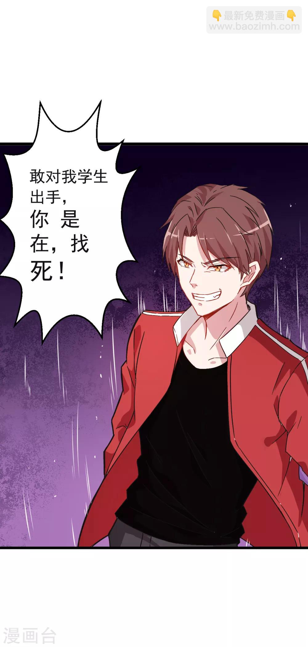 《校园狂师》第26话 不准欺负我学生 第20页