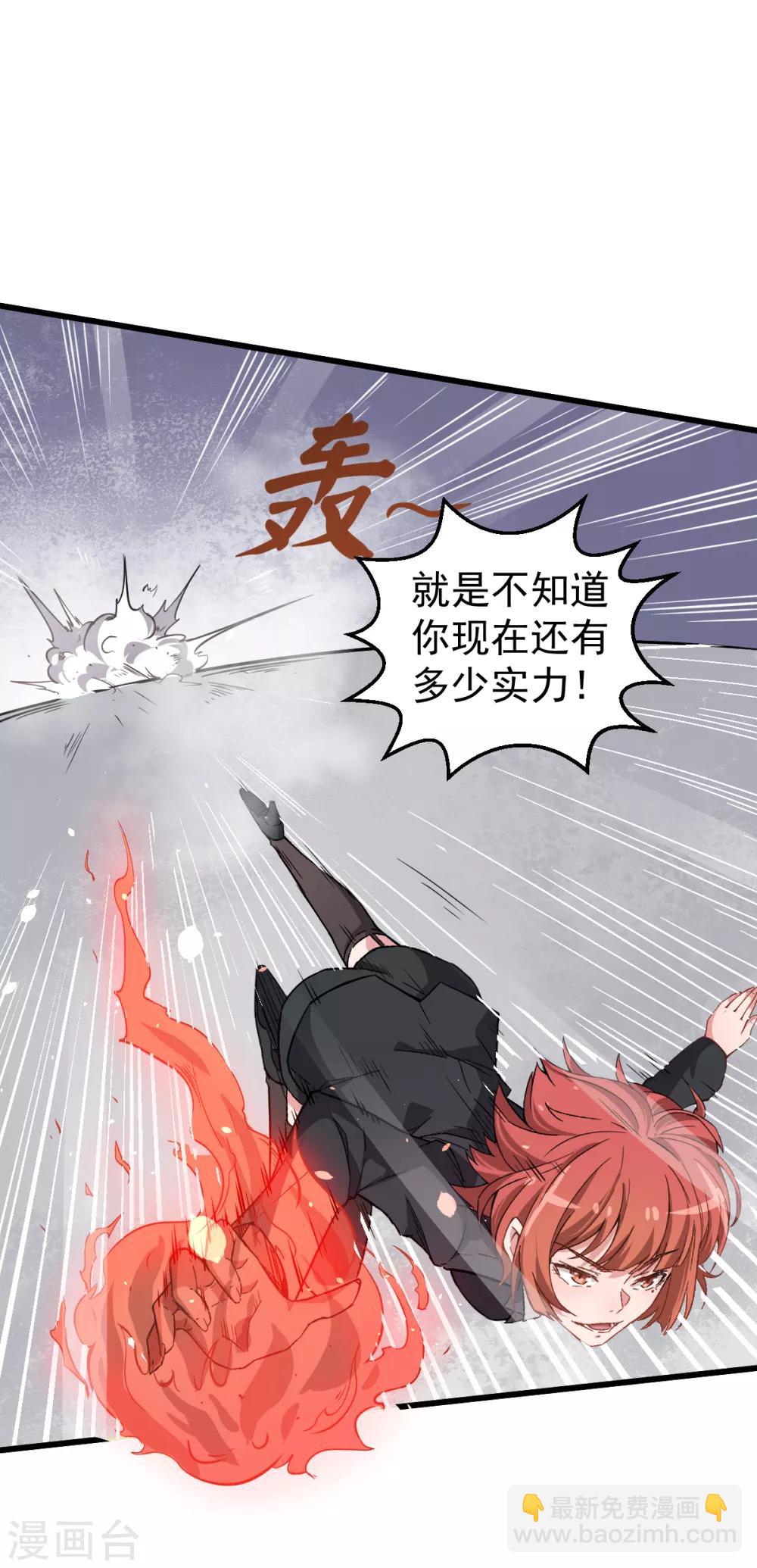 《校园狂师》第26话 不准欺负我学生 第2页