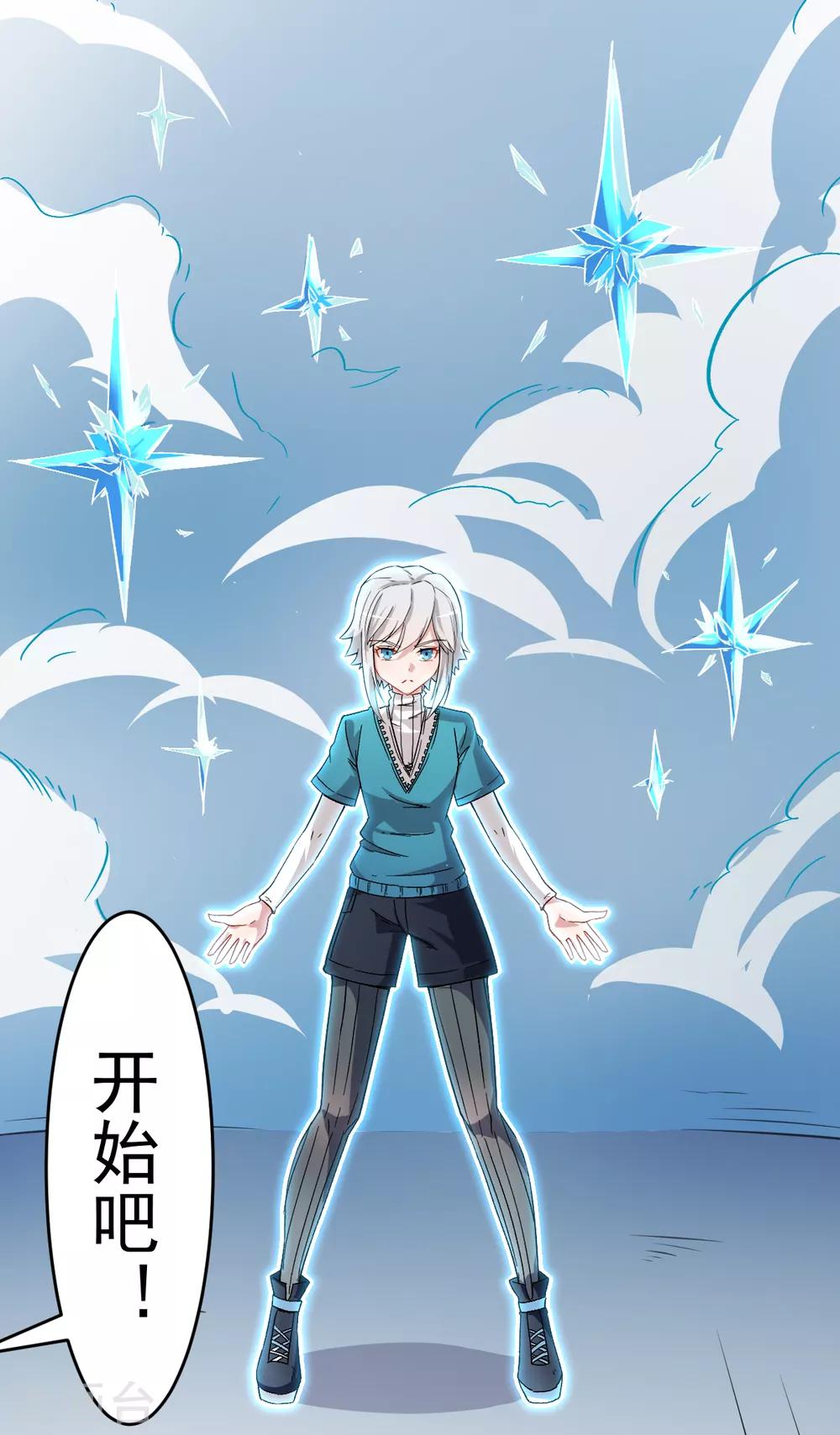 《校园狂师》第26话 不准欺负我学生 第39页