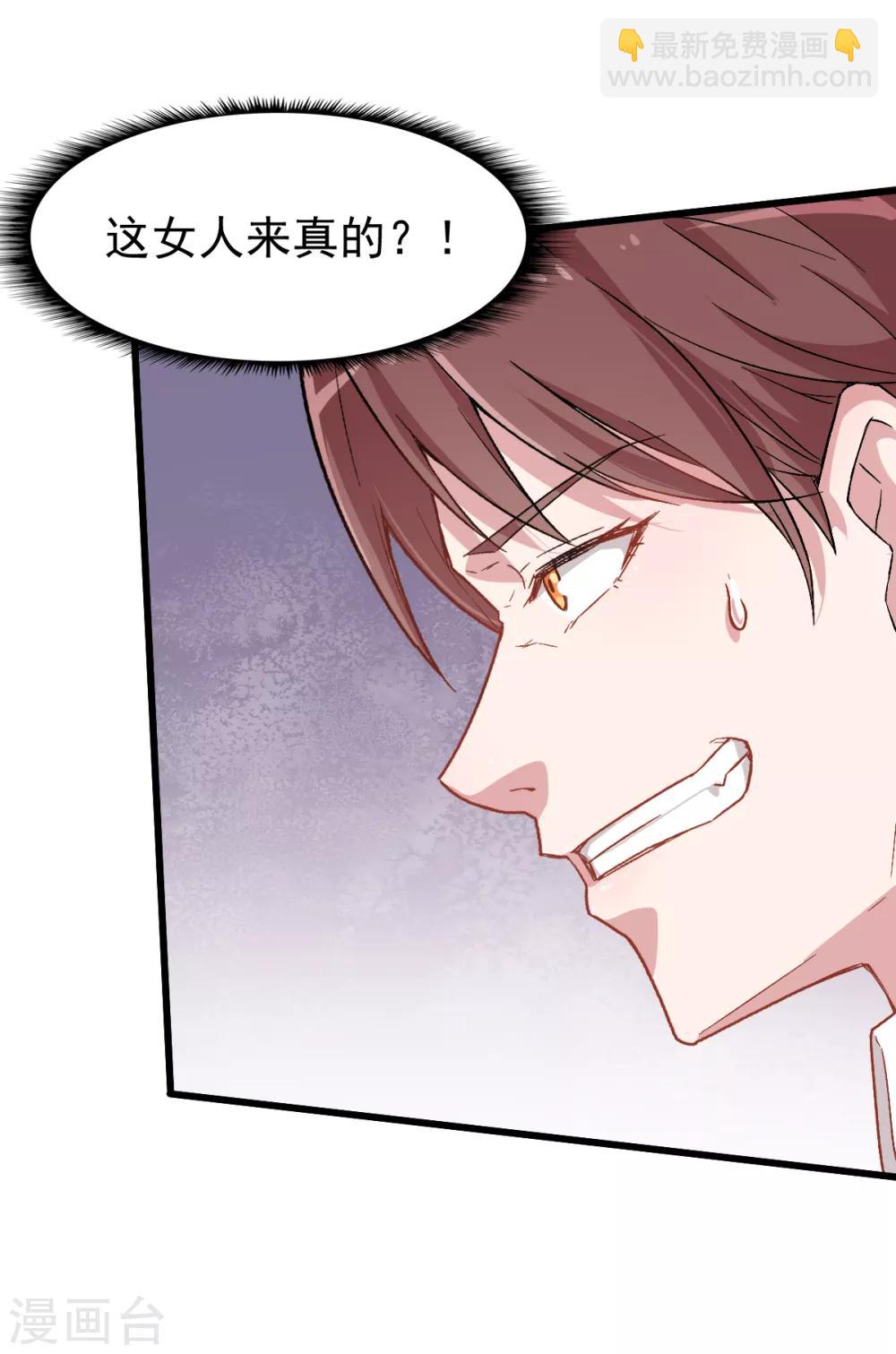 《校园狂师》第26话 不准欺负我学生 第3页