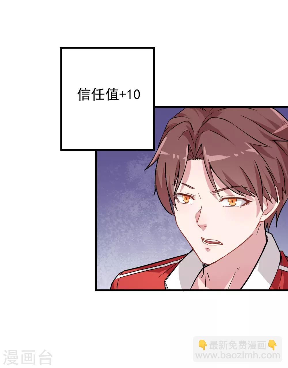 《校园狂师》第26话 不准欺负我学生 第5页