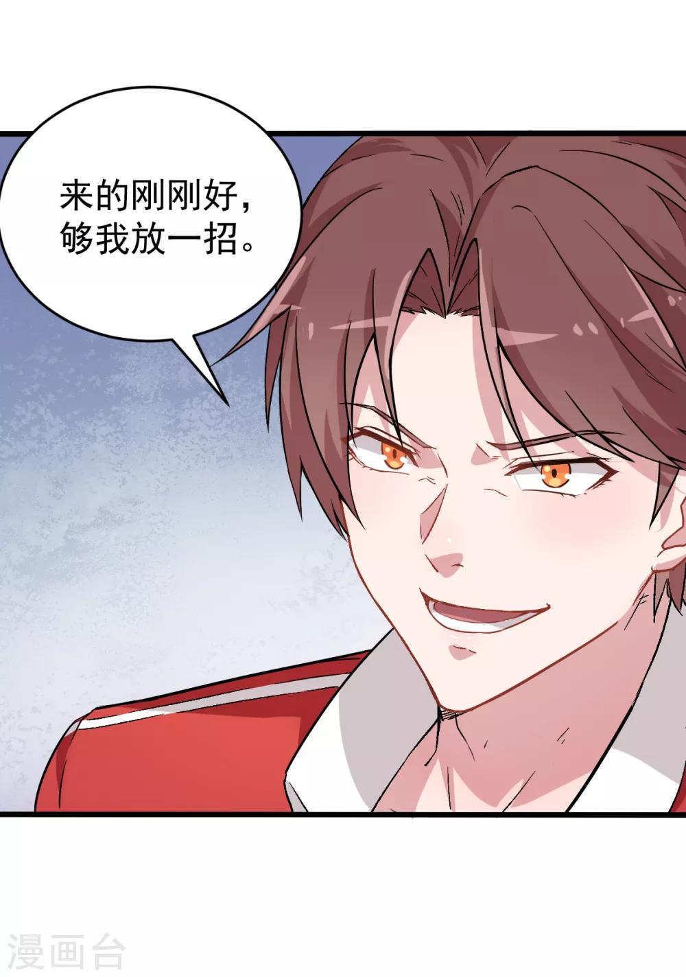 《校园狂师》第26话 不准欺负我学生 第6页
