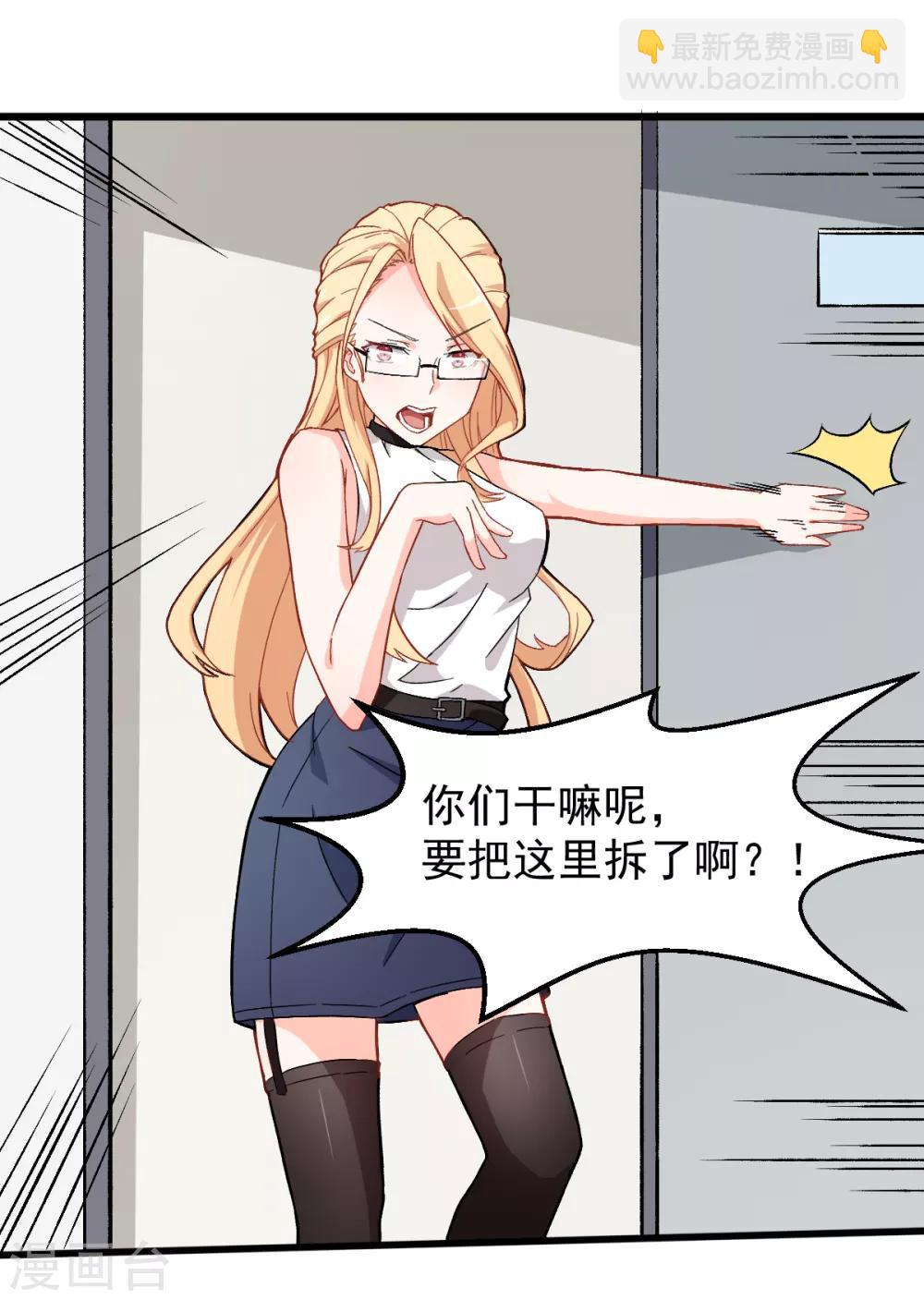 《校园狂师》第29话 针对宁凡的计划 第14页