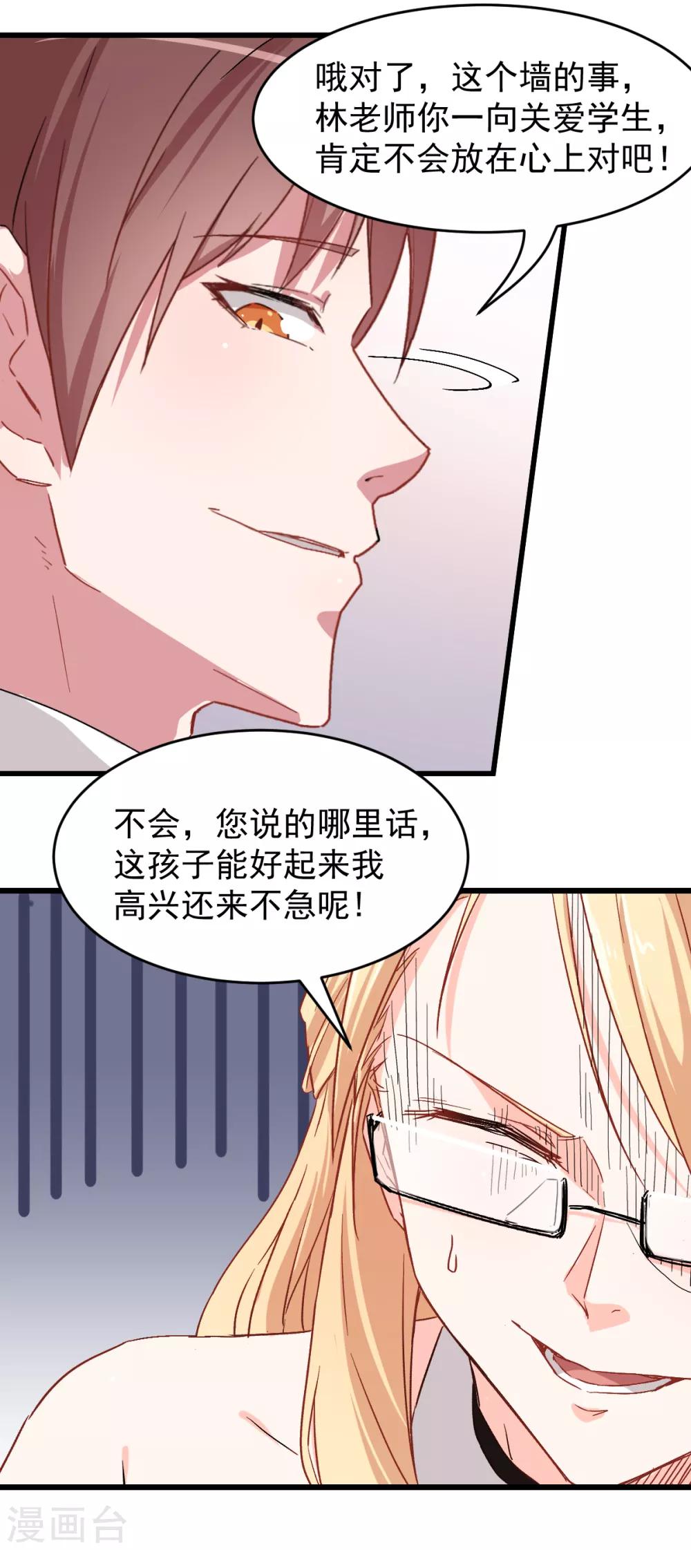 《校园狂师》第29话 针对宁凡的计划 第22页