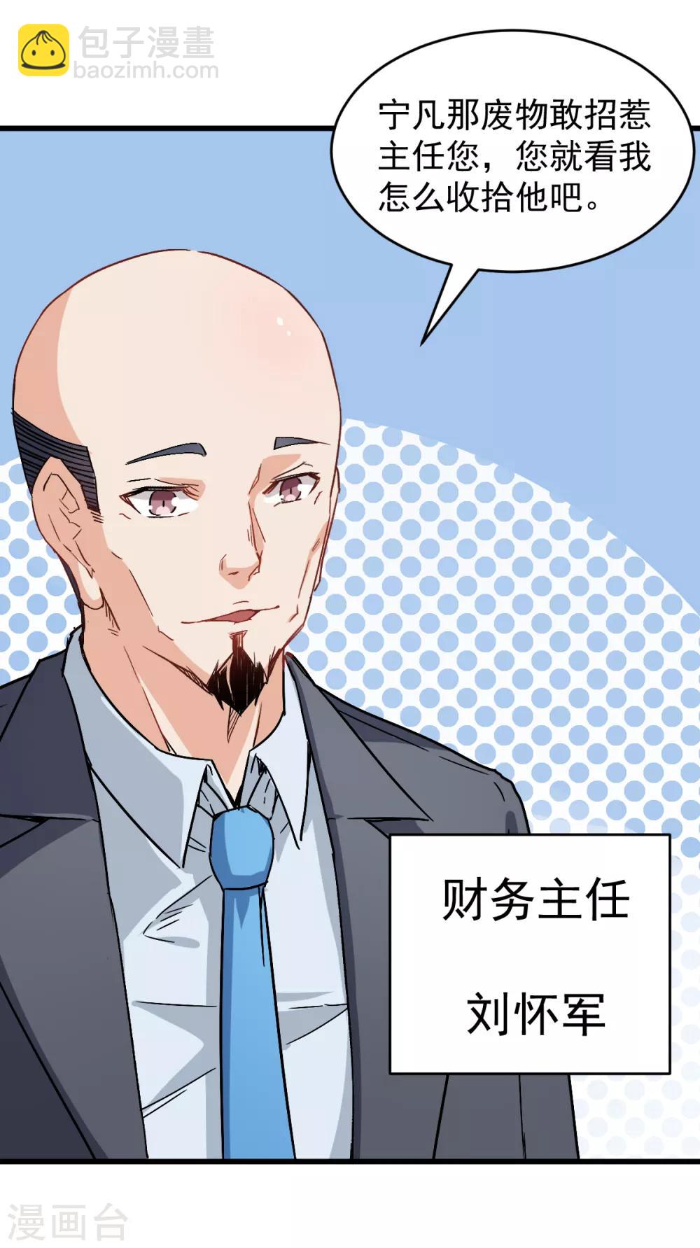 《校园狂师》第29话 针对宁凡的计划 第25页
