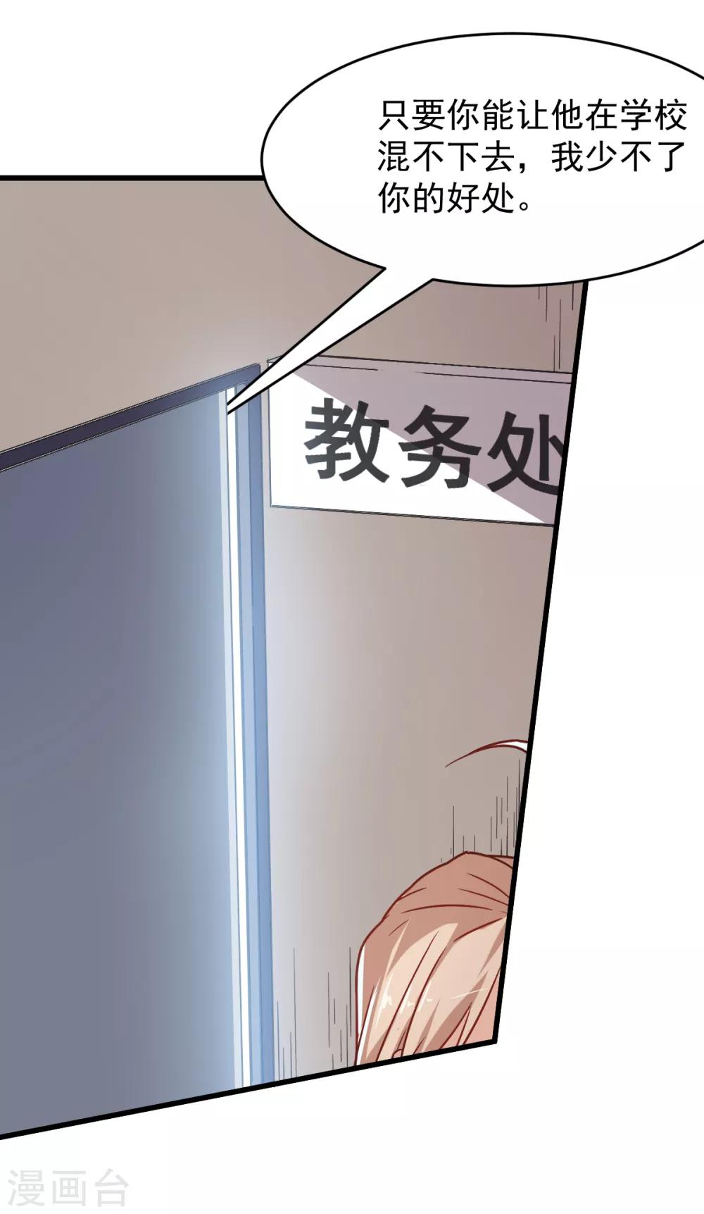 《校园狂师》第29话 针对宁凡的计划 第26页
