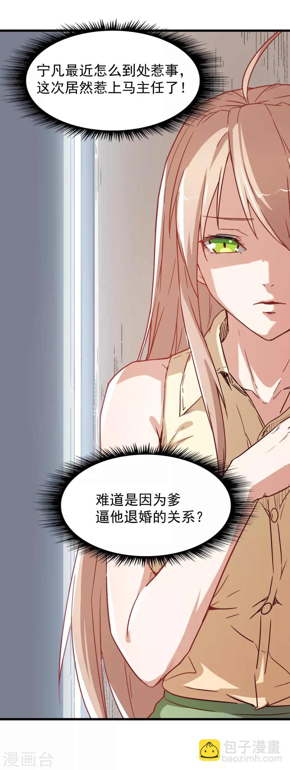 《校园狂师》第29话 针对宁凡的计划 第27页