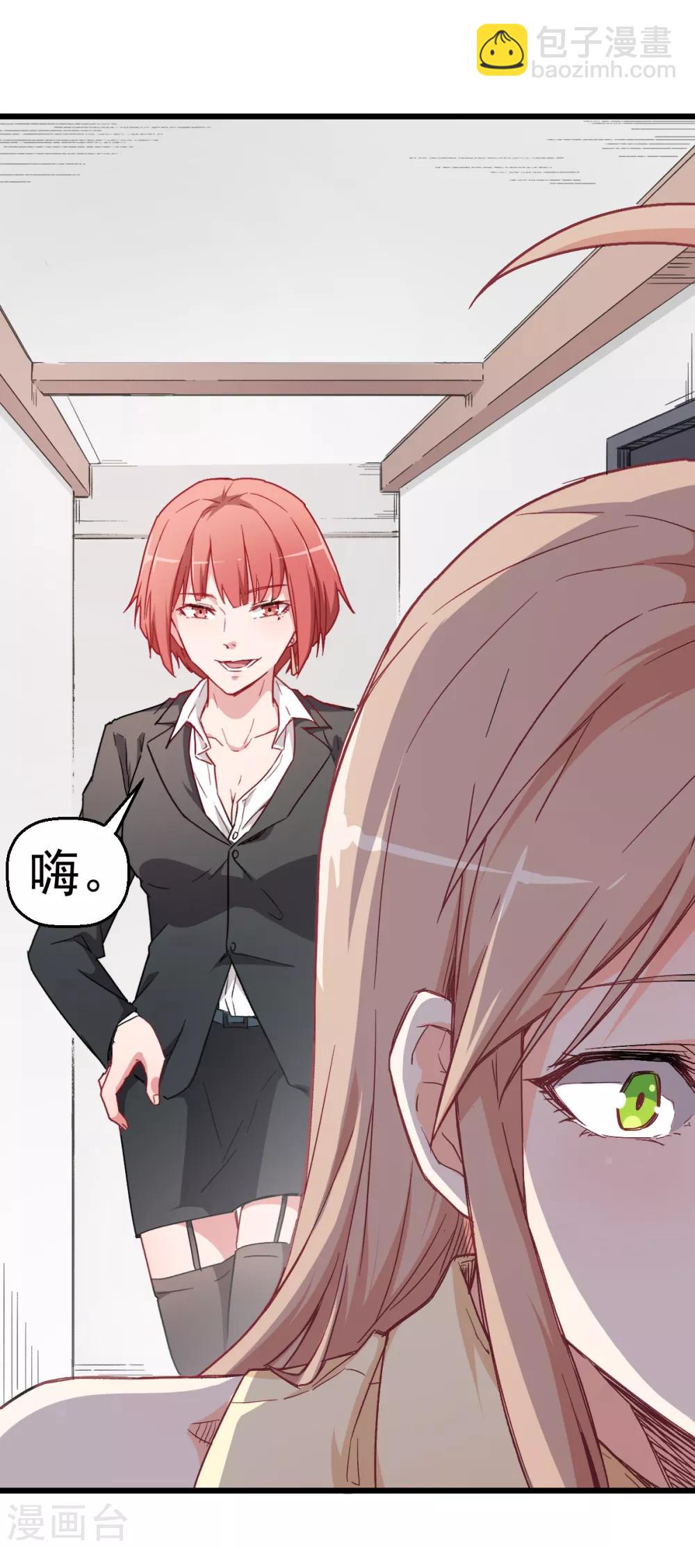 《校园狂师》第29话 针对宁凡的计划 第29页