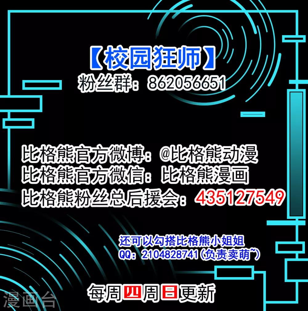 《校园狂师》第29话 针对宁凡的计划 第32页