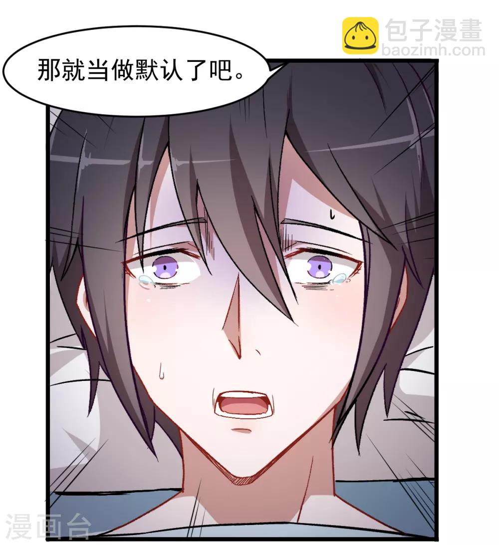 《校园狂师》第29话 针对宁凡的计划 第6页