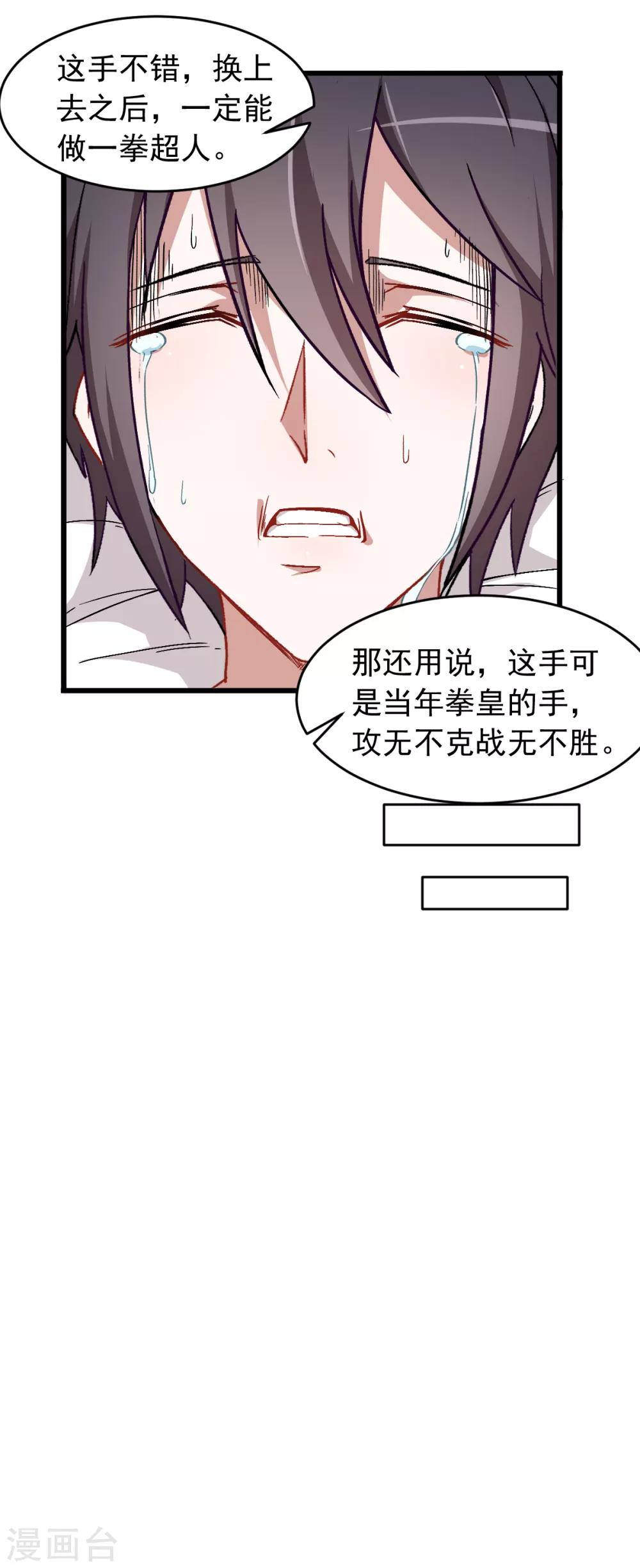 《校园狂师》第29话 针对宁凡的计划 第8页