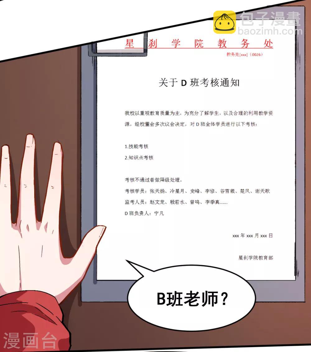 《校园狂师》第30话 考核通知 第10页