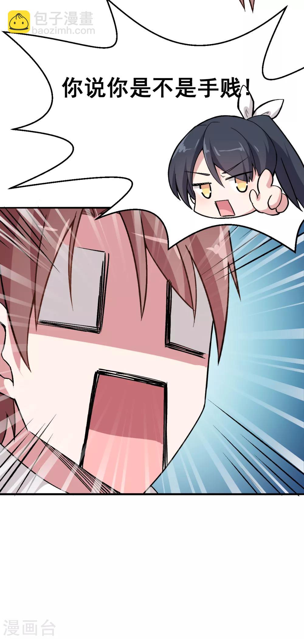 《校园狂师》第30话 考核通知 第12页