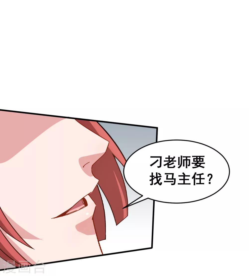 《校园狂师》第30话 考核通知 第13页