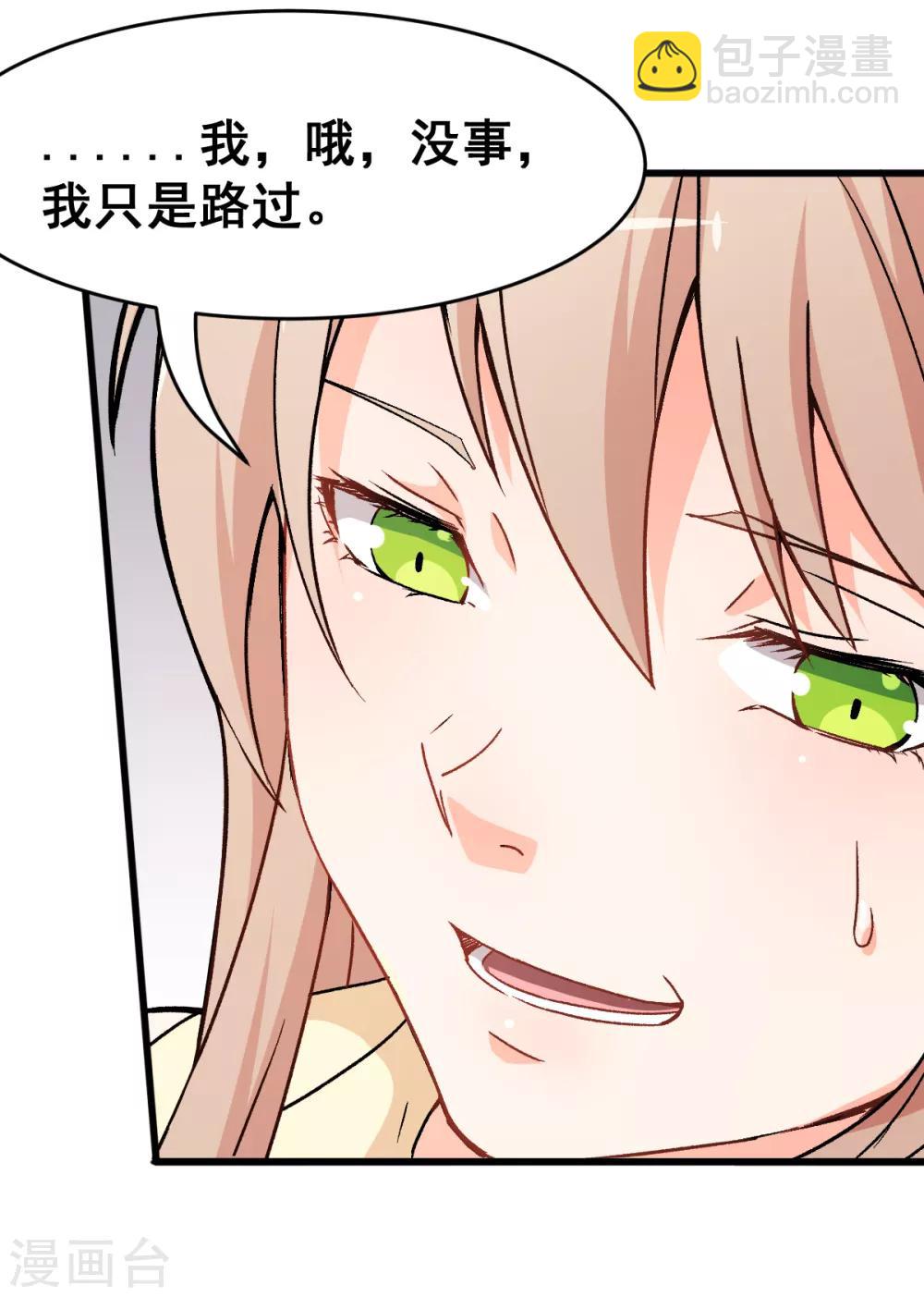 《校园狂师》第30话 考核通知 第15页