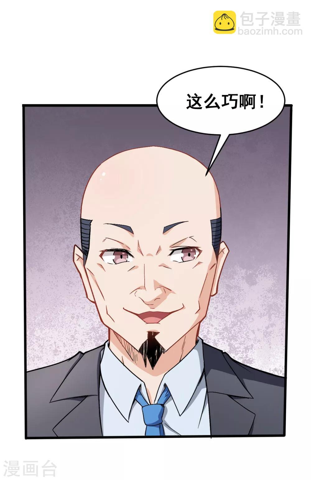 《校园狂师》第30话 考核通知 第20页