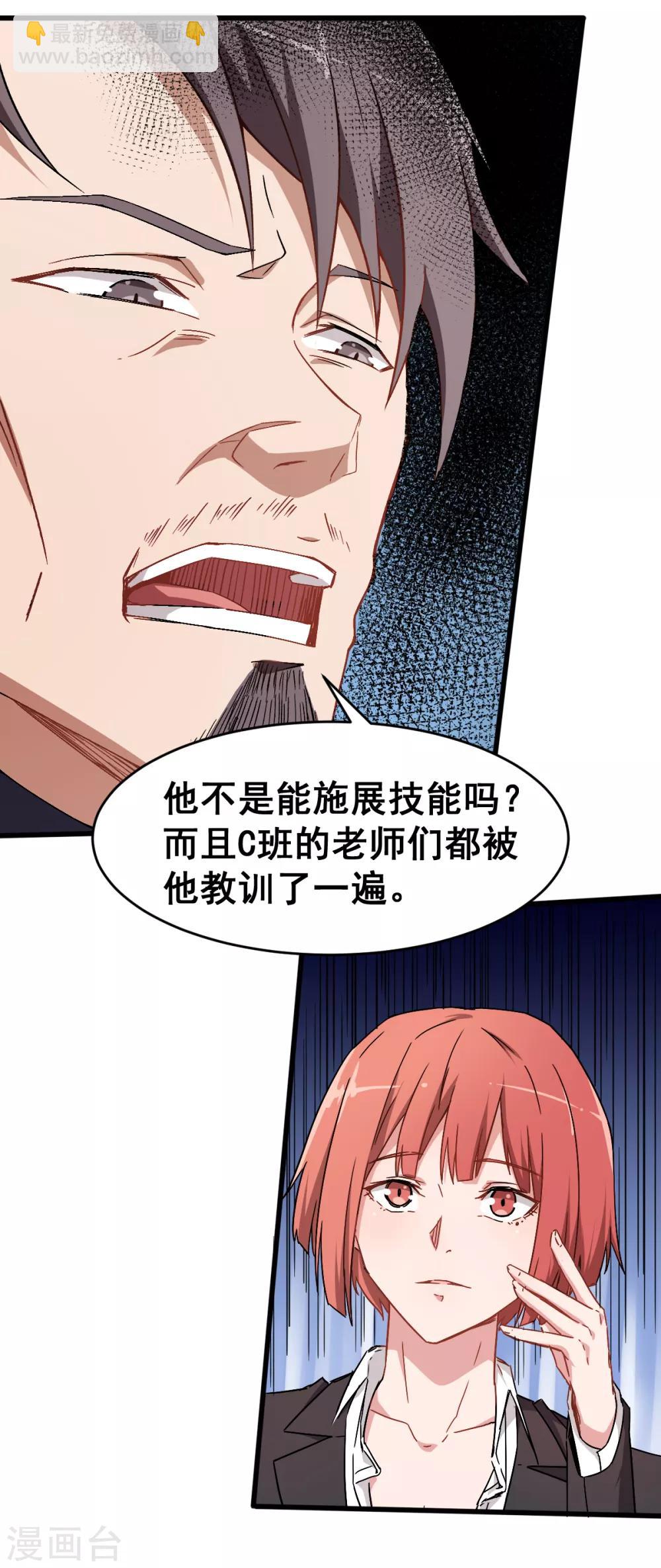 《校园狂师》第30话 考核通知 第25页