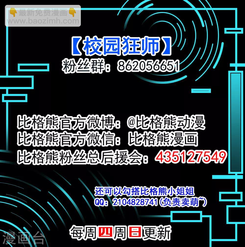 《校园狂师》第30话 考核通知 第30页