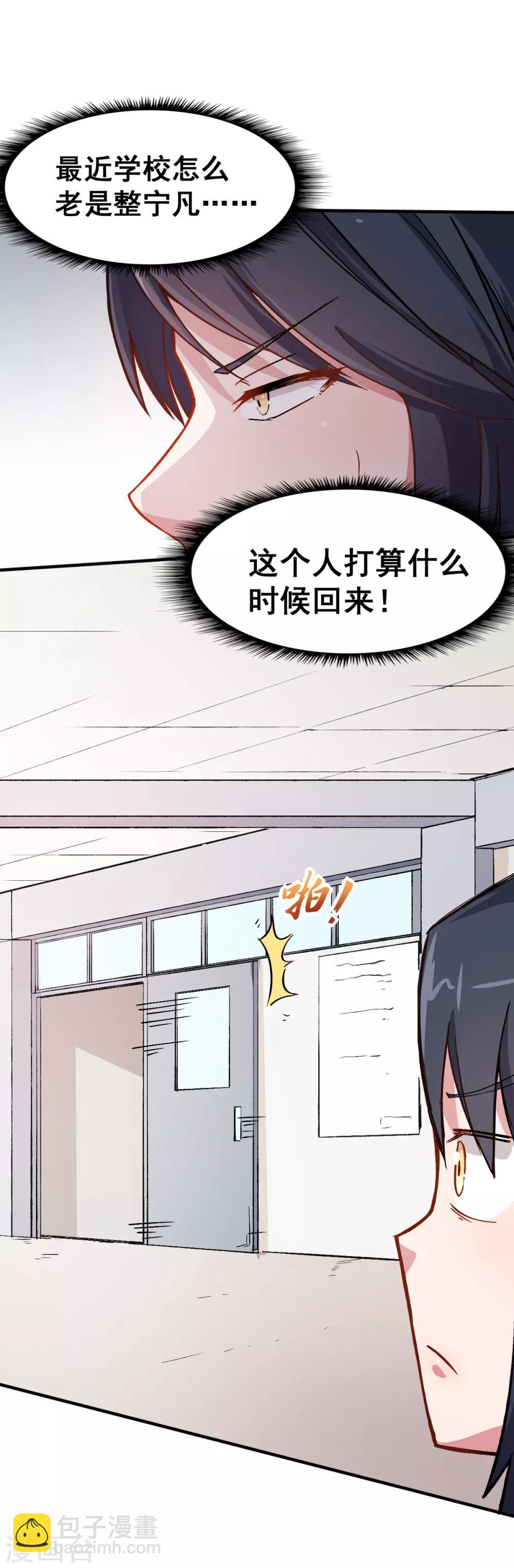 《校园狂师》第30话 考核通知 第6页