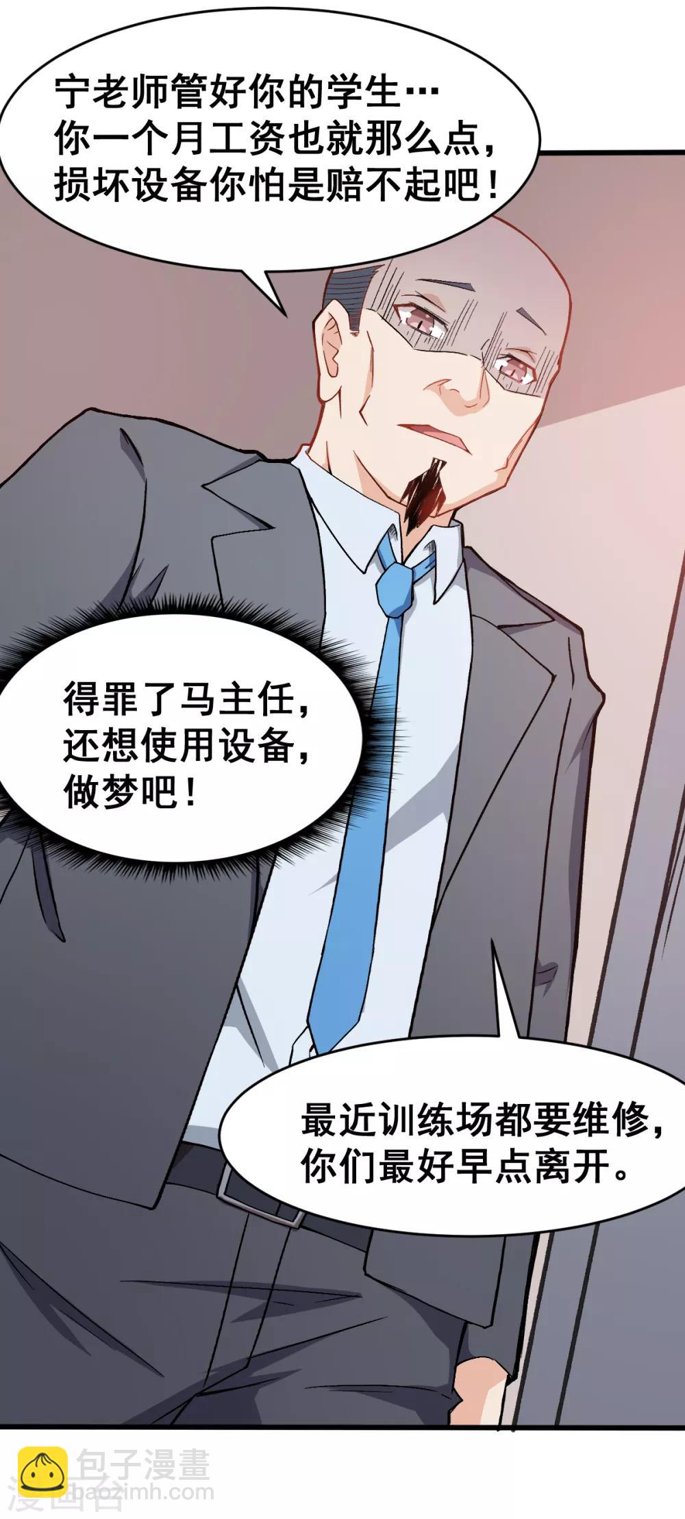 《校园狂师》第31话 来自财务的针对 第10页