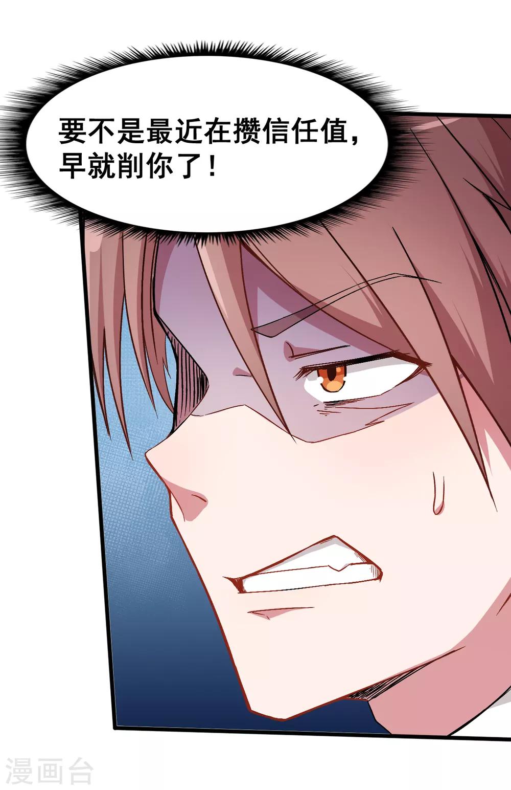 《校园狂师》第31话 来自财务的针对 第12页