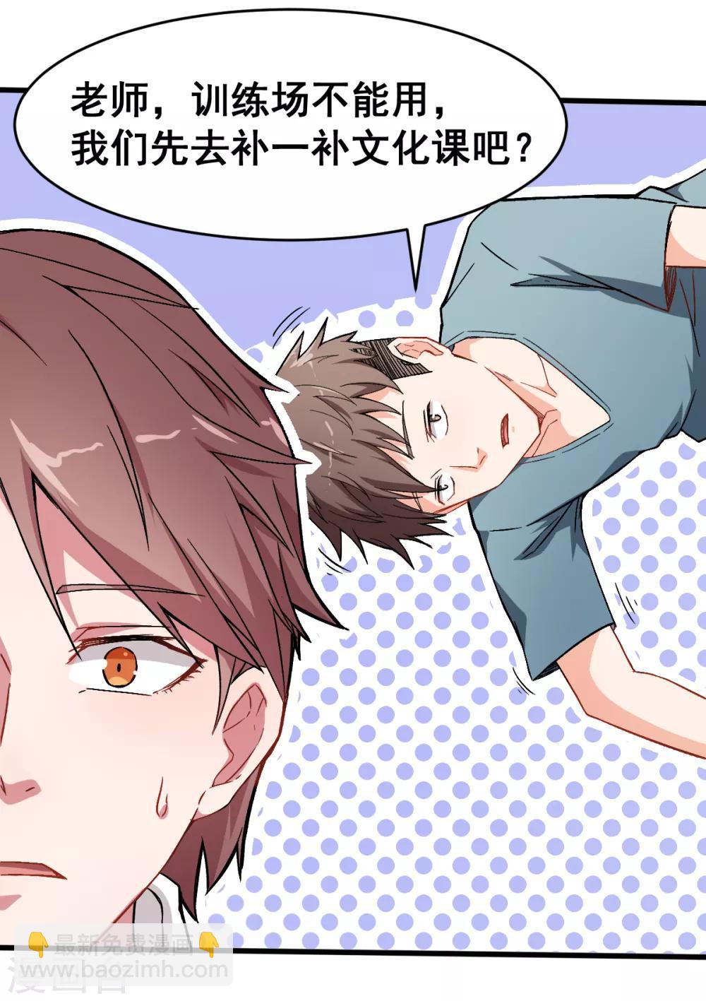 《校园狂师》第31话 来自财务的针对 第13页