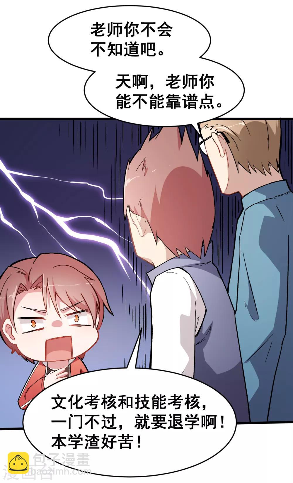 《校园狂师》第31话 来自财务的针对 第15页