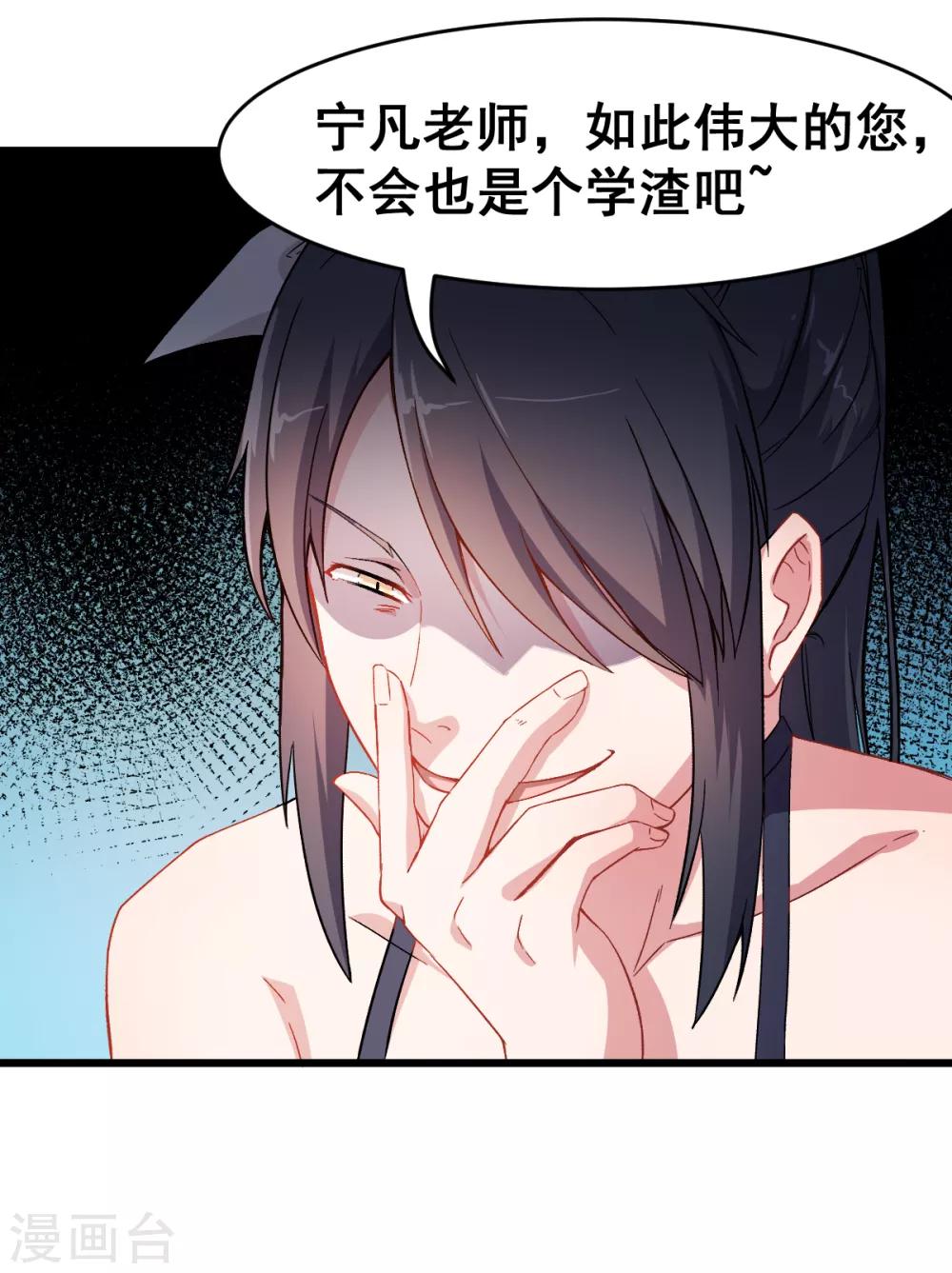 《校园狂师》第31话 来自财务的针对 第16页