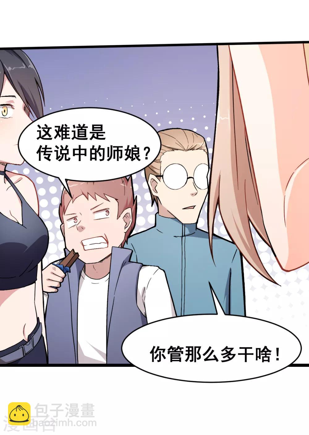 《校园狂师》第31话 来自财务的针对 第20页