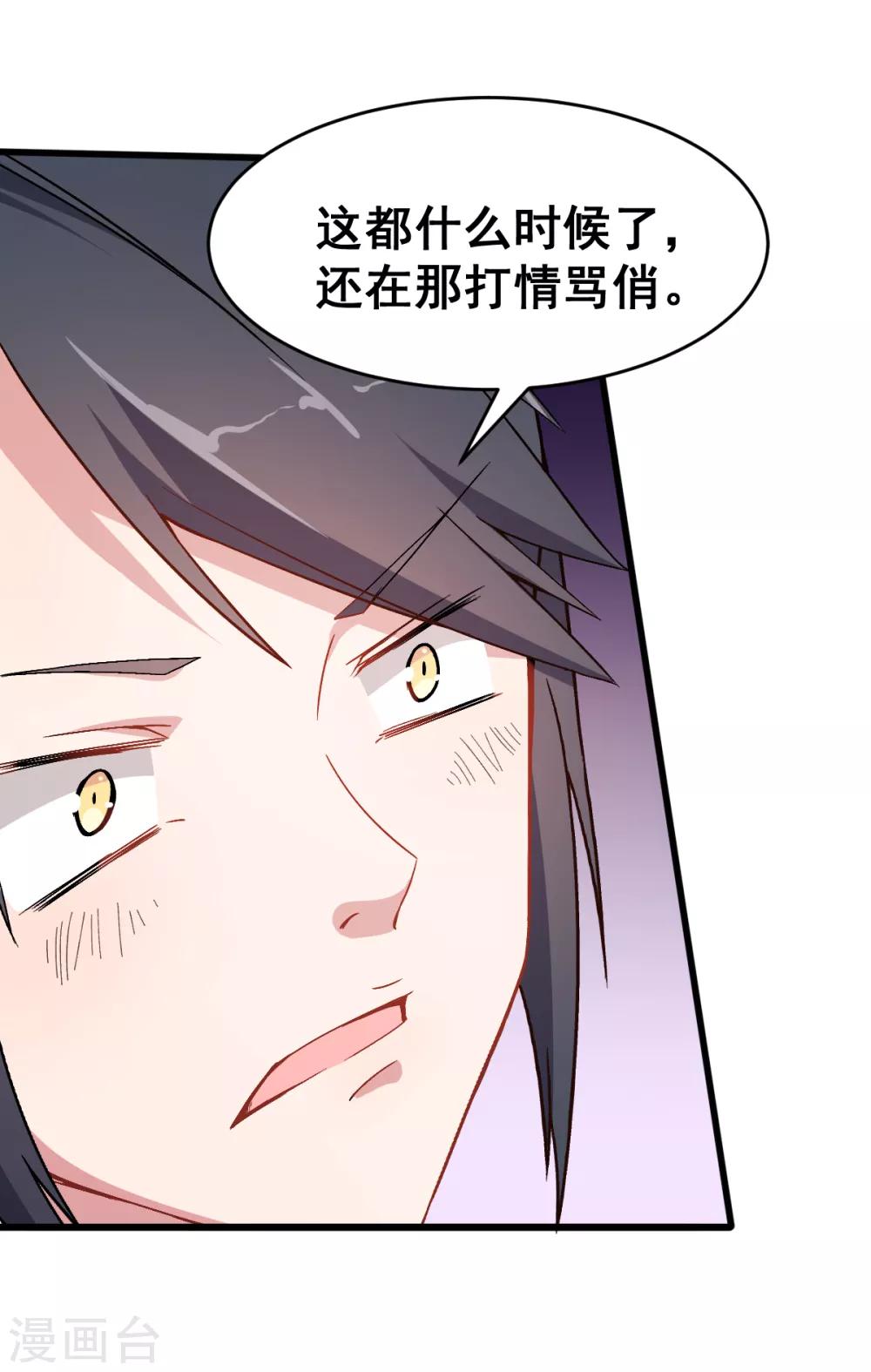 《校园狂师》第31话 来自财务的针对 第21页