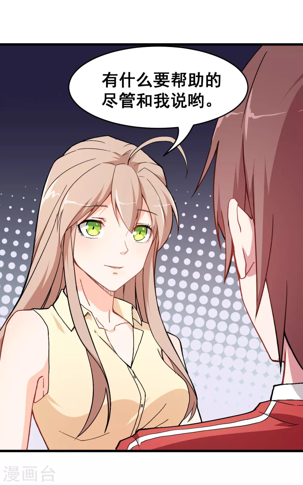 《校园狂师》第31话 来自财务的针对 第22页