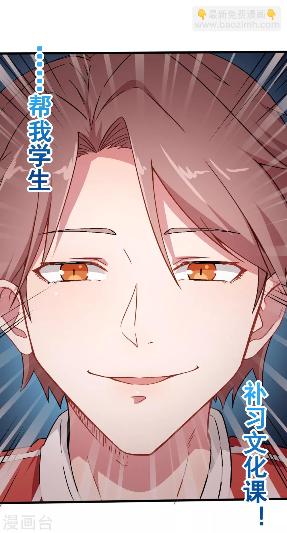 《校园狂师》第31话 来自财务的针对 第26页