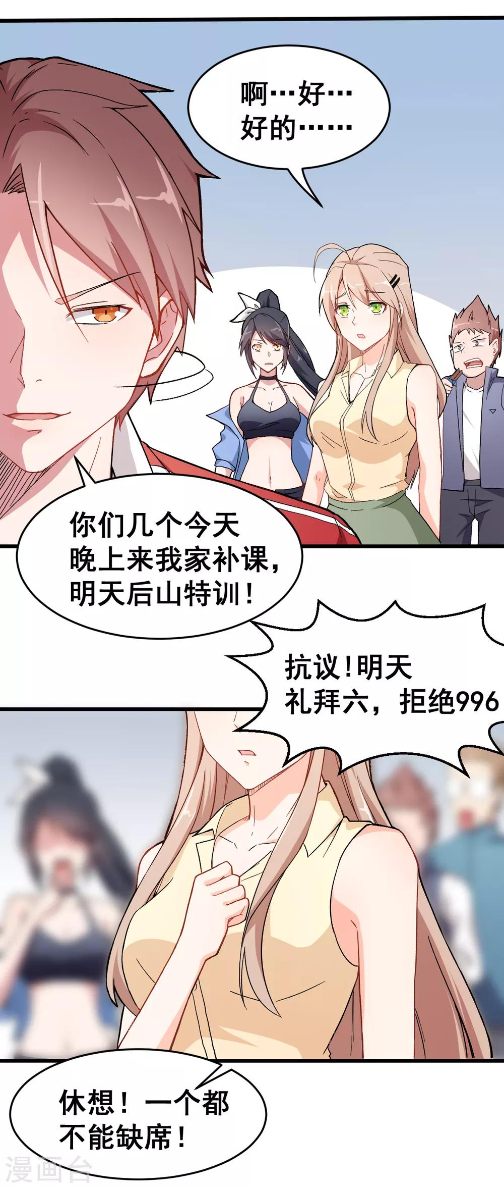 《校园狂师》第31话 来自财务的针对 第27页