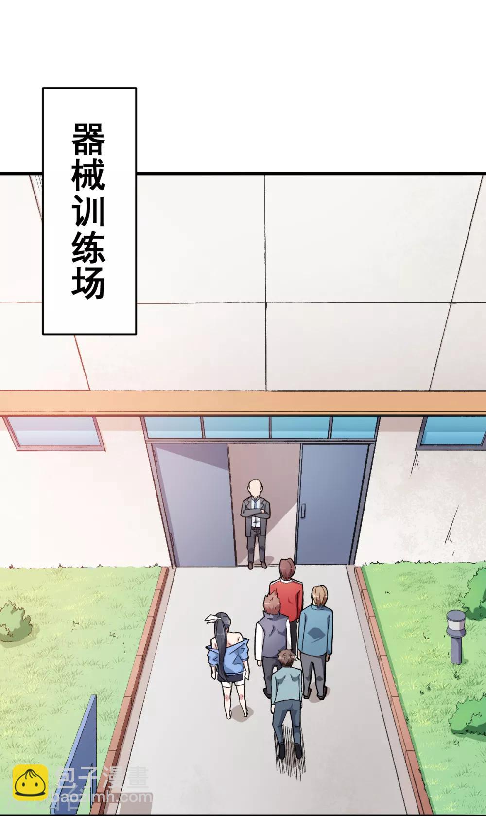 《校园狂师》第31话 来自财务的针对 第2页