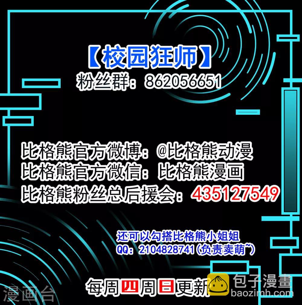 《校园狂师》第31话 来自财务的针对 第30页
