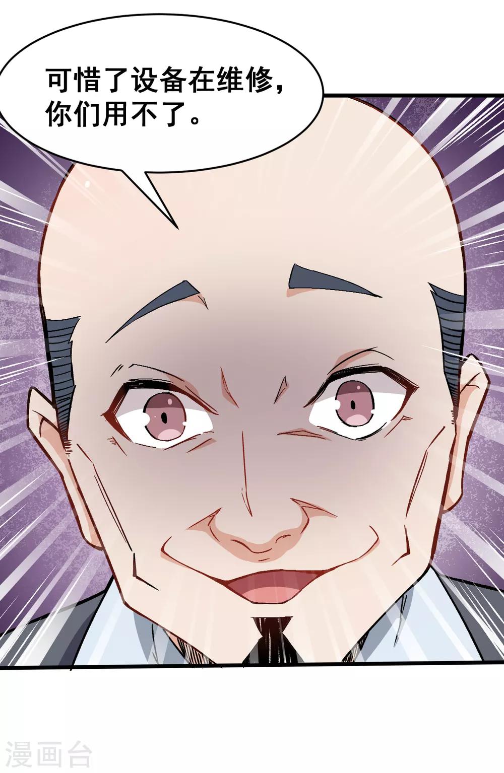 《校园狂师》第31话 来自财务的针对 第6页