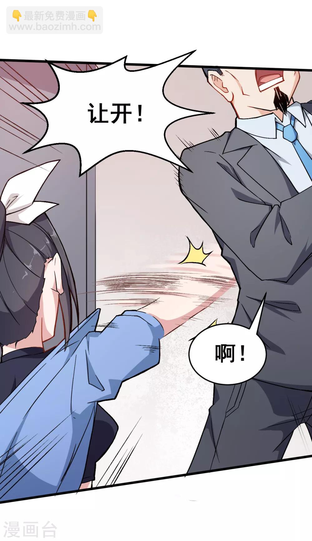 《校园狂师》第31话 来自财务的针对 第7页