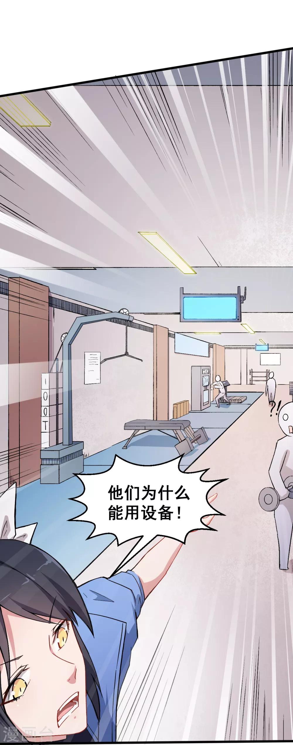 《校园狂师》第31话 来自财务的针对 第8页