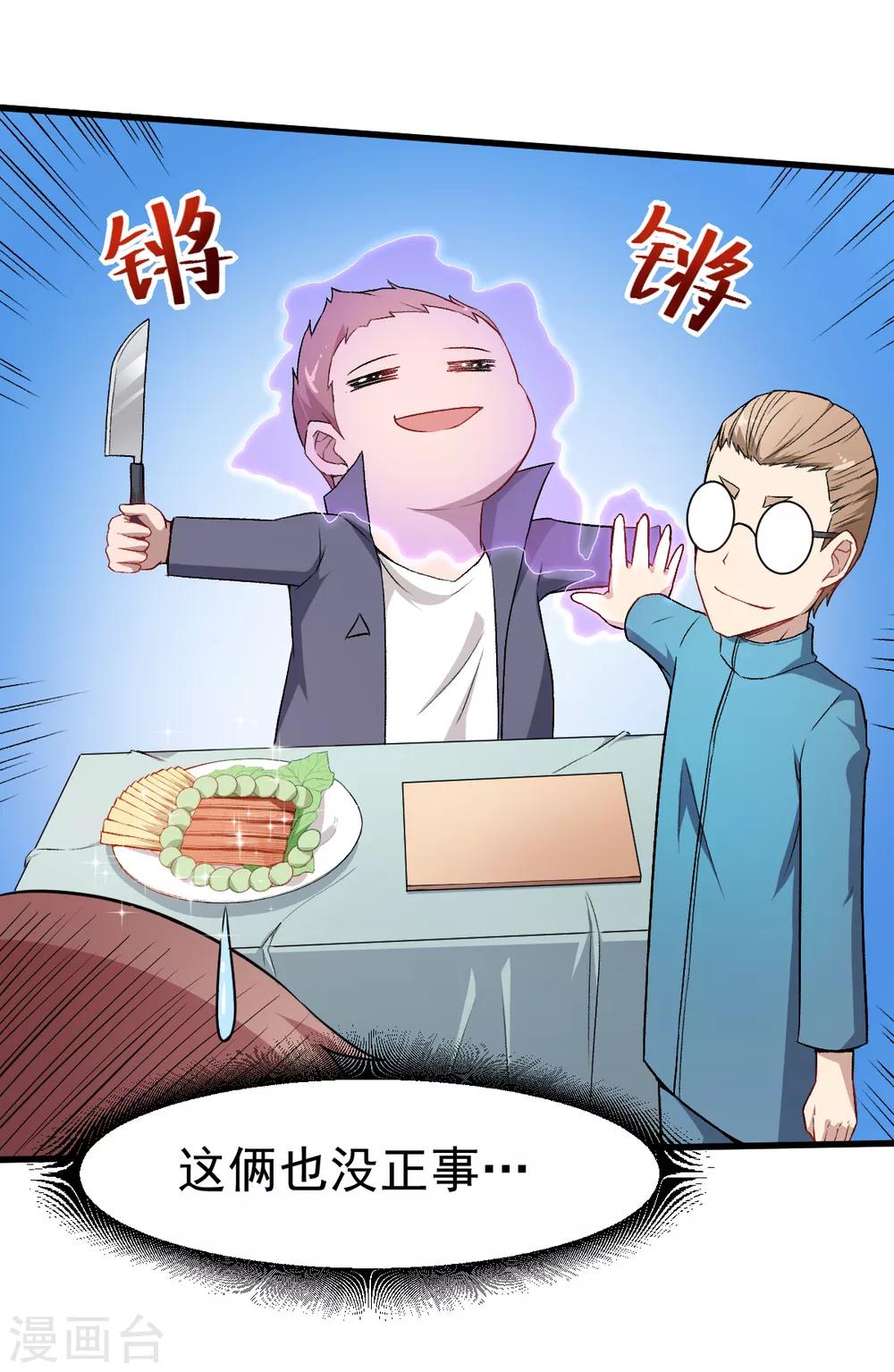 《校园狂师》第32话 放纵的一天 第16页