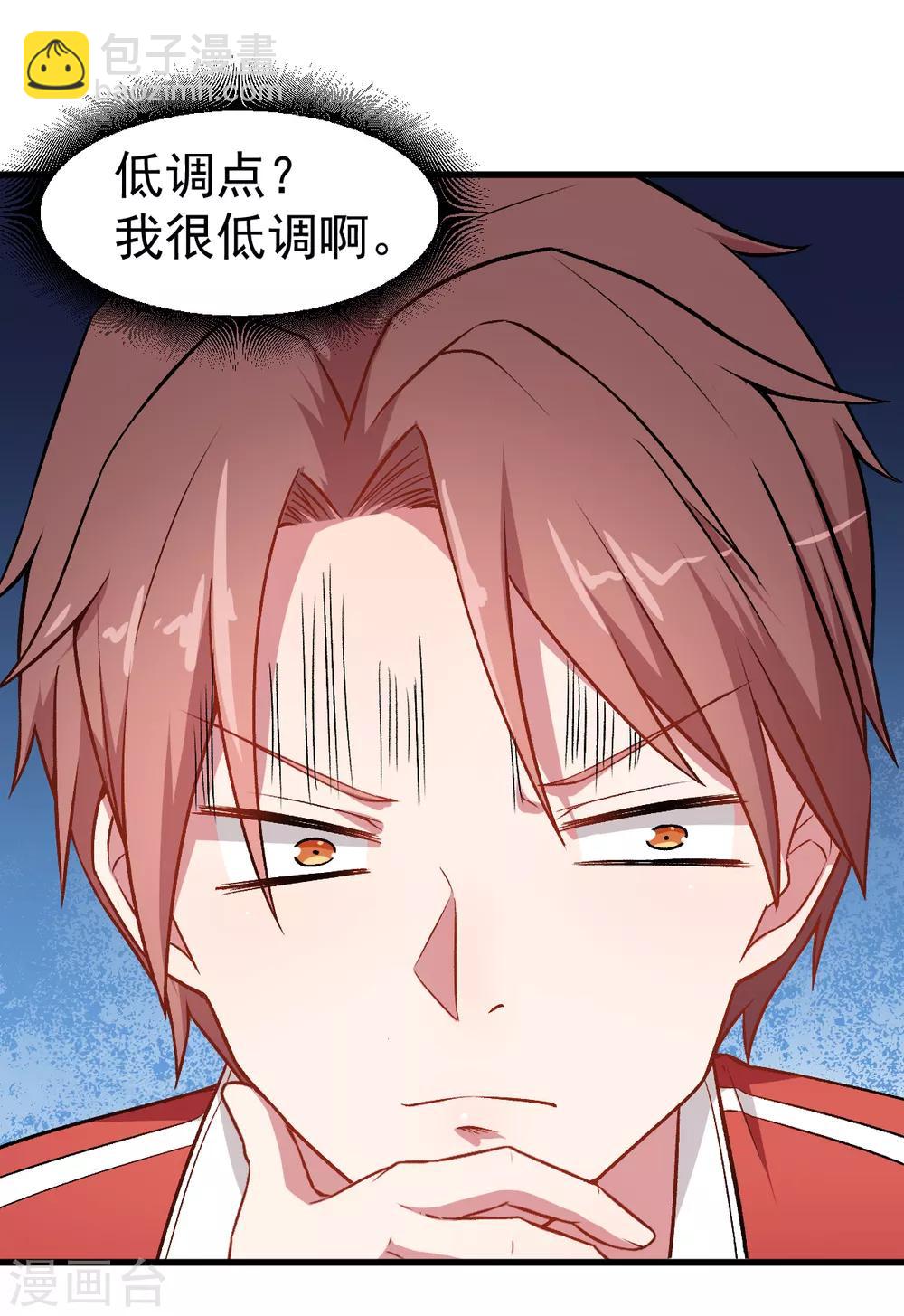 《校园狂师》第32话 放纵的一天 第27页